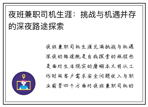 夜班兼职司机生涯：挑战与机遇并存的深夜路途探索