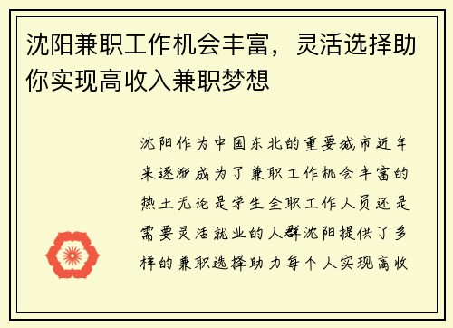 沈阳兼职工作机会丰富，灵活选择助你实现高收入兼职梦想