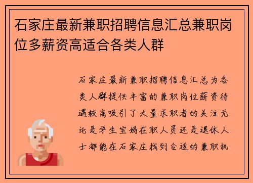 石家庄最新兼职招聘信息汇总兼职岗位多薪资高适合各类人群