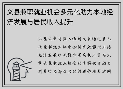 义县兼职就业机会多元化助力本地经济发展与居民收入提升