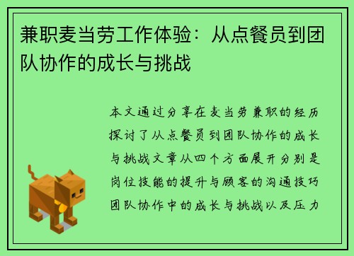兼职麦当劳工作体验：从点餐员到团队协作的成长与挑战