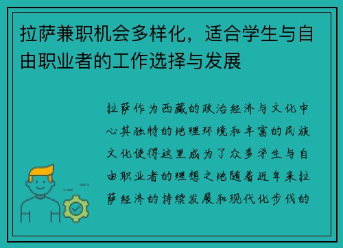 拉萨兼职机会多样化，适合学生与自由职业者的工作选择与发展