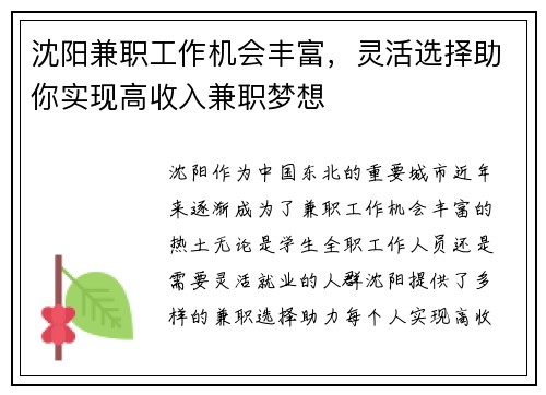 沈阳兼职工作机会丰富，灵活选择助你实现高收入兼职梦想