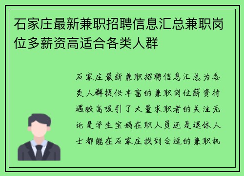 石家庄最新兼职招聘信息汇总兼职岗位多薪资高适合各类人群