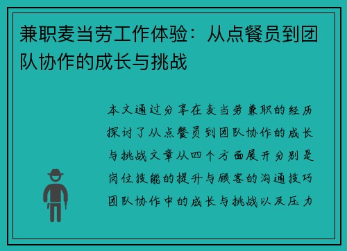 兼职麦当劳工作体验：从点餐员到团队协作的成长与挑战