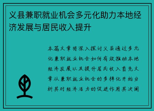义县兼职就业机会多元化助力本地经济发展与居民收入提升