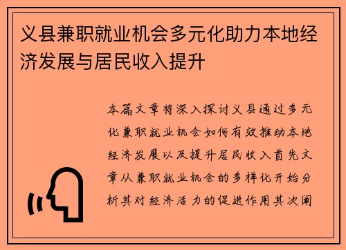 义县兼职就业机会多元化助力本地经济发展与居民收入提升