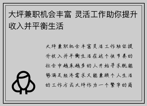 大坪兼职机会丰富 灵活工作助你提升收入并平衡生活