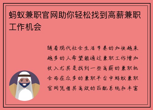 蚂蚁兼职官网助你轻松找到高薪兼职工作机会