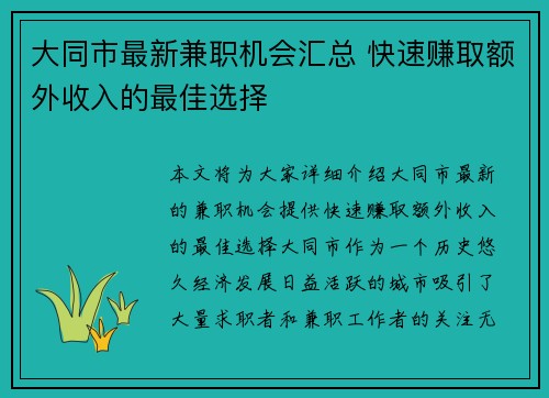 大同市最新兼职机会汇总 快速赚取额外收入的最佳选择