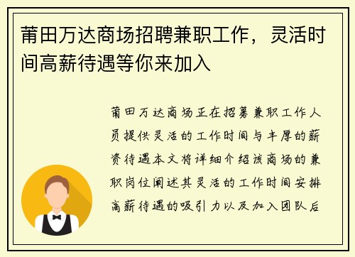 莆田万达商场招聘兼职工作，灵活时间高薪待遇等你来加入