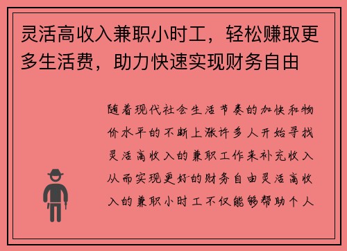 灵活高收入兼职小时工，轻松赚取更多生活费，助力快速实现财务自由