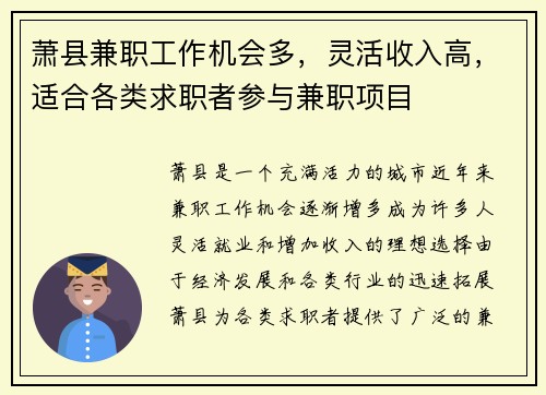 萧县兼职工作机会多，灵活收入高，适合各类求职者参与兼职项目