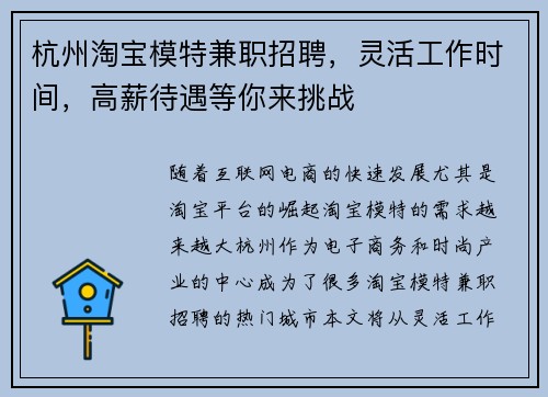 杭州淘宝模特兼职招聘，灵活工作时间，高薪待遇等你来挑战