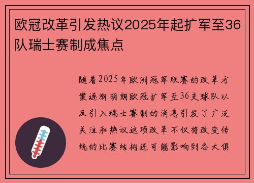 欧冠改革引发热议2025年起扩军至36队瑞士赛制成焦点