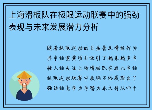 上海滑板队在极限运动联赛中的强劲表现与未来发展潜力分析