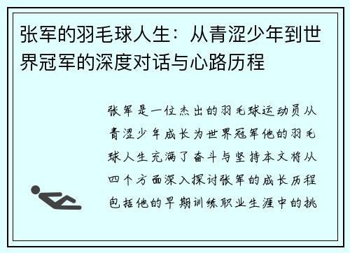 张军的羽毛球人生：从青涩少年到世界冠军的深度对话与心路历程