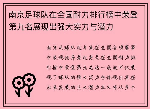 南京足球队在全国耐力排行榜中荣登第九名展现出强大实力与潜力