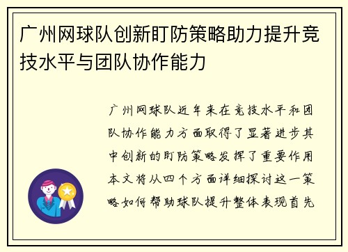 广州网球队创新盯防策略助力提升竞技水平与团队协作能力