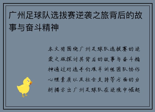 广州足球队选拔赛逆袭之旅背后的故事与奋斗精神