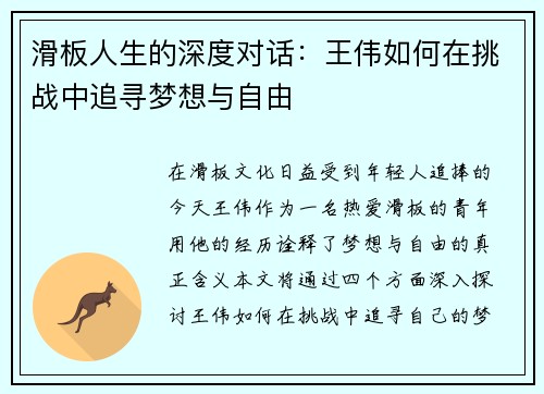 滑板人生的深度对话：王伟如何在挑战中追寻梦想与自由