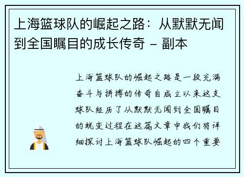 上海篮球队的崛起之路：从默默无闻到全国瞩目的成长传奇 - 副本