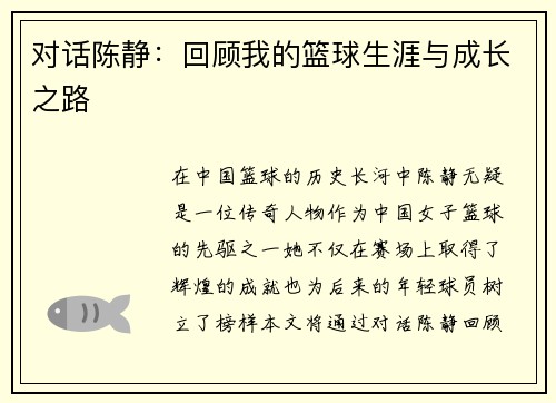 对话陈静：回顾我的篮球生涯与成长之路