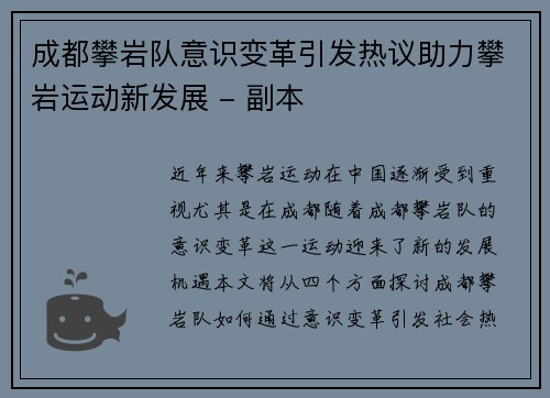 成都攀岩队意识变革引发热议助力攀岩运动新发展 - 副本