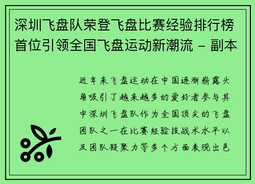 深圳飞盘队荣登飞盘比赛经验排行榜首位引领全国飞盘运动新潮流 - 副本