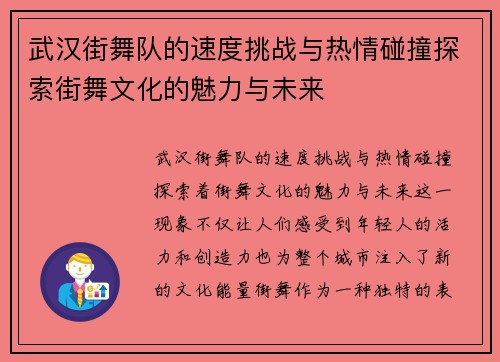 武汉街舞队的速度挑战与热情碰撞探索街舞文化的魅力与未来