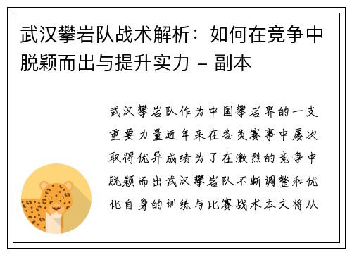 武汉攀岩队战术解析：如何在竞争中脱颖而出与提升实力 - 副本