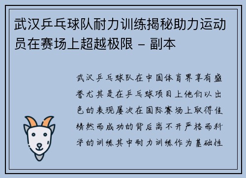 武汉乒乓球队耐力训练揭秘助力运动员在赛场上超越极限 - 副本