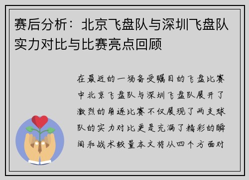 赛后分析：北京飞盘队与深圳飞盘队实力对比与比赛亮点回顾