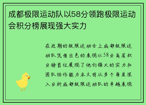 成都极限运动队以58分领跑极限运动会积分榜展现强大实力
