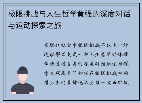 极限挑战与人生哲学黄强的深度对话与运动探索之旅